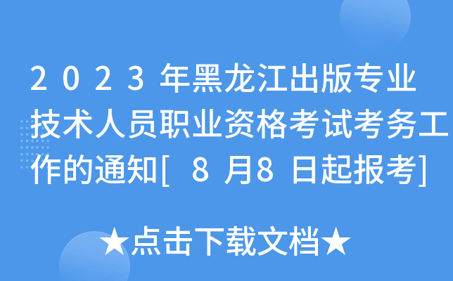 2023挣I(y)g(sh)ˆTI(y)Yԇ(w)֪ͨ[88(bo)]