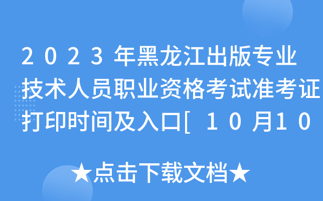2023挣I(y)g(sh)ˆTI(y)Yԇ(zhn)Cӡr(sh)g[1010-1012]
