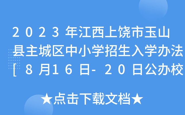2023꽭ɽhǅ^(q)СW(xu)W(xu)k[816-20չkУA(y)(bo)]