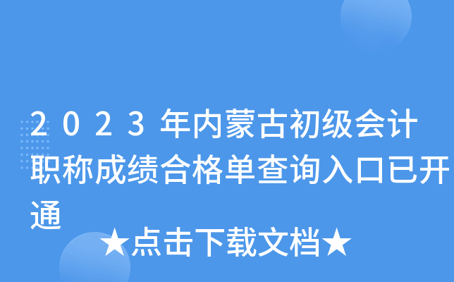 2023���(n��i)�ɹų���(j��)��(hu��)Ӌ(j��)�Q�ɿ�(j��)�ϸ�β�ԃ?n��i)�����_(k��i)ͨ