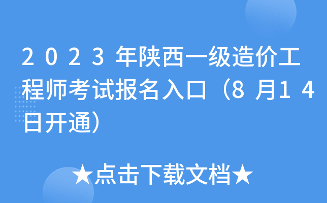 2023һr̎ԇڣ814_ͨ