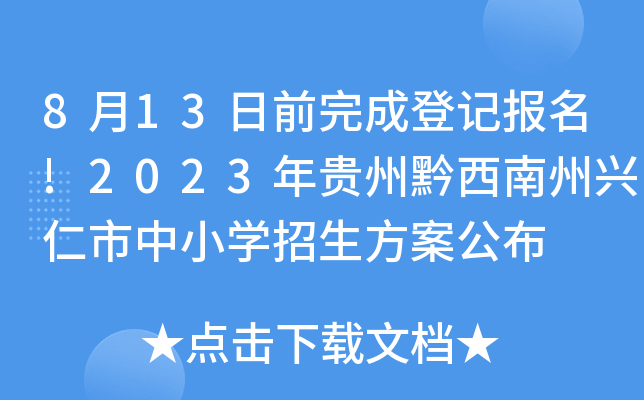 813ǰɵӛ!2023FǭdСW(xu)