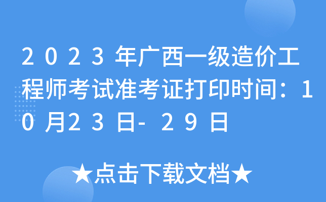 2023Vһ(j)r(ji)̎ԇ(zhn)Cӡr(sh)g1023-29