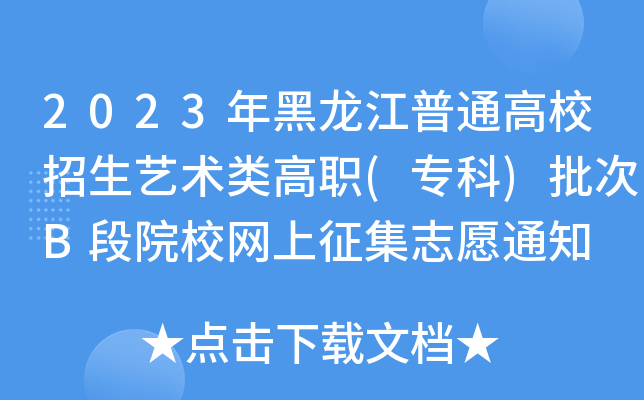 2023ͨУˇg()BԺУW(wng)־Ը֪ͨ