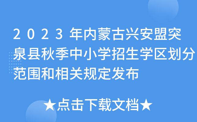 2023(ni)ɹdͻȪh＾СW(xu)W(xu)^(q)ַP(gun)Ҏ(gu)l(f)