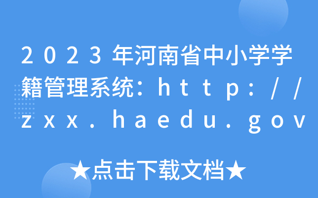 2023ʡСWWϵy(tng)http://zxx.haedu.gov.cn/