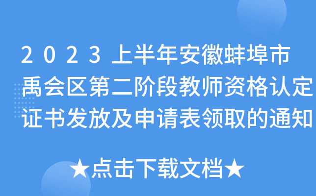 2023ϰ갲հ(hu)^(q)ڶAν̎YJ(rn)Cl(f)żՈ(qng)I(lng)ȡ֪ͨ