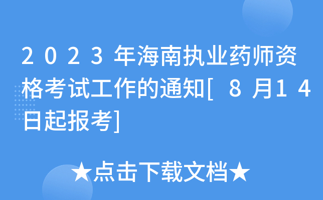 2023꺣ψ(zh)I(y)ˎYԇ֪ͨ[814(bo)]