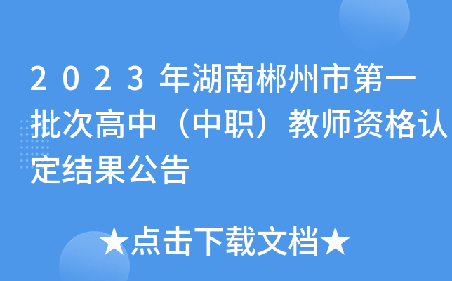 2023ϳеһθУ̎YJ(rn)Y(ji)