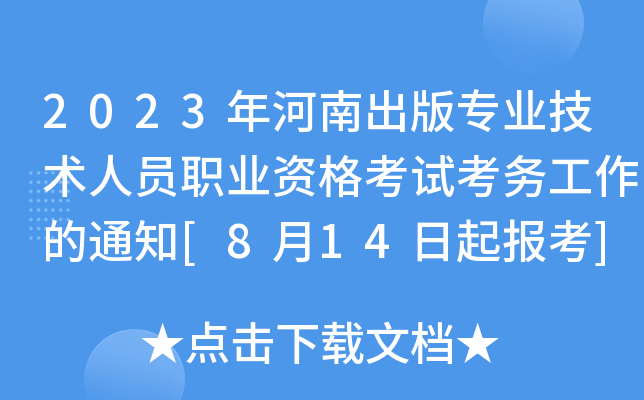 2023ϳ挣I(y)g(sh)ˆTI(y)Yԇ(w)֪ͨ[814(bo)]