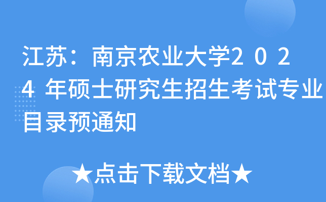 KϾr(nng)I(y)W(xu)2024TʿоԇI(y)ĿA(y)֪ͨ