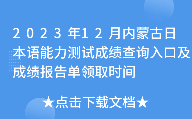 202312(ni)ɹձZ(y)y(c)ԇɿ(j)ԃ(xn)?ni)ڼɿ?j)(bo)I(lng)ȡr(sh)g