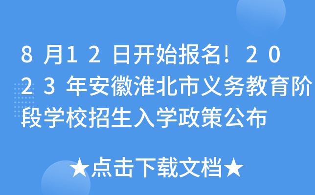 812_(ki)ʼ(bo)!2023갲ջx(w)AΌW(xu)УW(xu)߹
