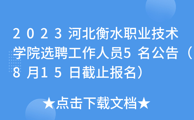 2023ӱˮI(y)g(sh)W(xu)ԺxƸˆT5棨815սֹ(bo)