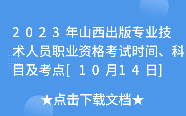 2023ɽ挣I(y)g(sh)ˆTI(y)Yԇr(sh)gĿc(din)[1014]