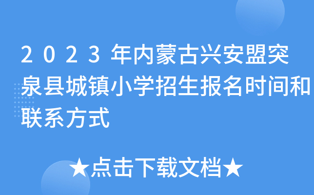 2023(ni)ɹdͻȪh(zhn)СW(xu)rg(lin)ϵʽ