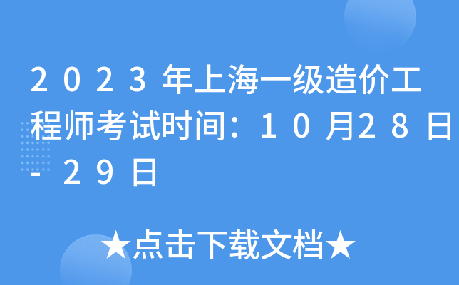 2023Ϻһ(j)r(ji)̎ԇr(sh)g1028-29