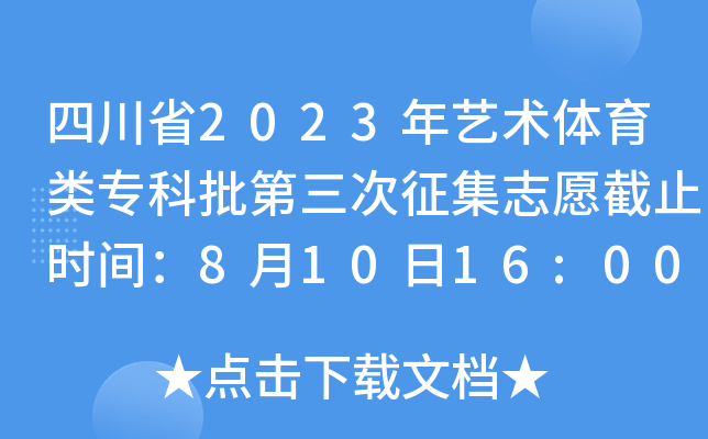 Ĵʡ2023ˇg(sh)w־Ըֹrg81016:00