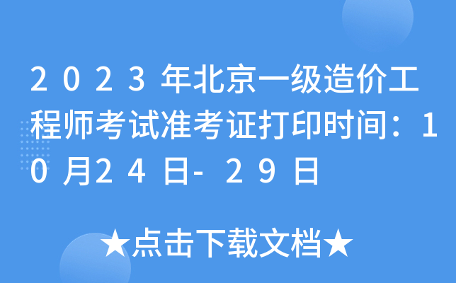 2023걱һ(j)r(ji)̎ԇ(zhn)Cӡr(sh)g1024-29