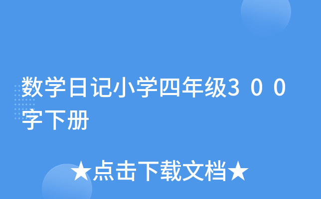 (sh)W(xu)ӛСW(xu)꼉300