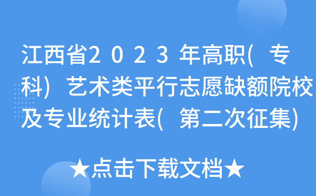 ʡ2023()ˇg(sh)ƽ־Ըȱ~ԺУI(y)y(tng)Ӌ(j)(ڶ)