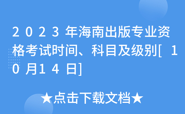 2023꺣ϳ挣I(y)Yԇr(sh)gĿ(j)e[1014]