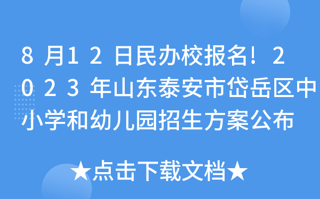 812kУ(bo)!2023ɽ|̩^(q)СW(xu)׃@