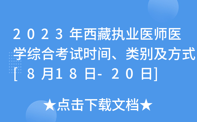 2023؈(zh)I(y)t(y)t(y)W(xu)CϿԇr(sh)geʽ[818-20]