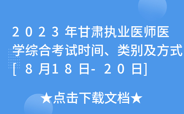 2023C(zh)I(y)t(y)t(y)W(xu)CϿԇr(sh)g(li)eʽ[818-20]