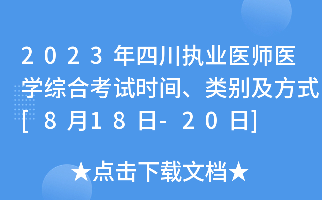 2023Ĵ(zh)I(y)t(y)t(y)W(xu)CϿԇr(sh)geʽ[818-20]