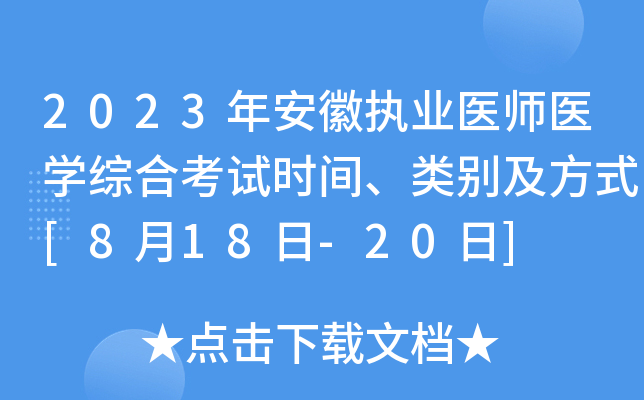 2023갲?qng)?zh)I(y)t(y)t(y)W(xu)CϿԇr(sh)g(li)eʽ[818-20]