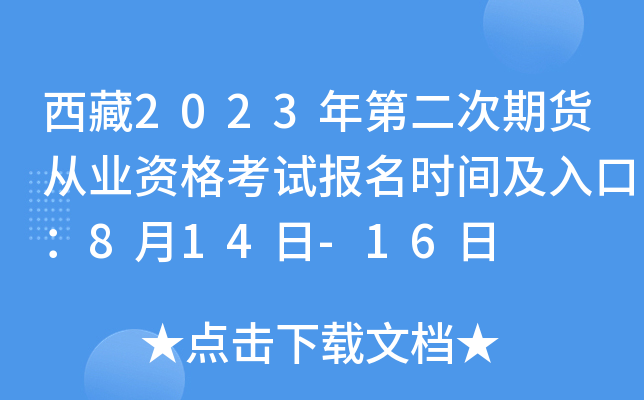 2023ڶ؛ĘI(y)Yԇ(bo)r(sh)gڣ814-16