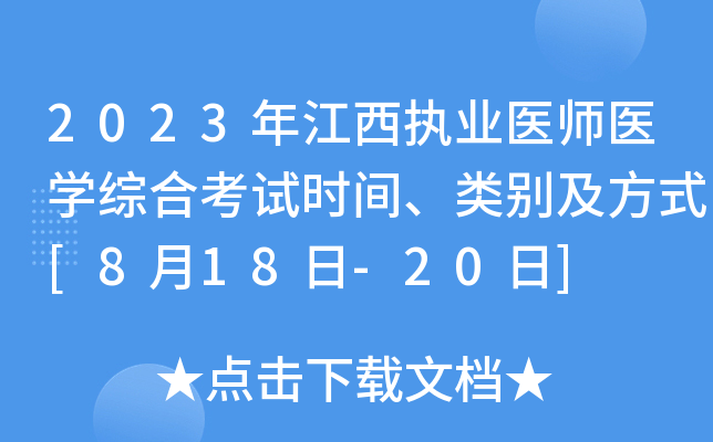 2023꽭(zh)I(y)t(y)t(y)W(xu)CϿԇrgeʽ[818-20]