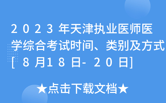 2023(zh)I(y)t(y)t(y)W(xu)CϿԇr(sh)geʽ[818-20]