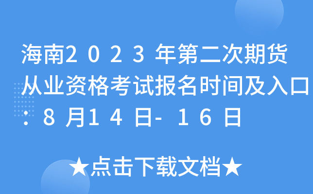 2023ڶ؛ĘI(y)Yԇ(bo)r(sh)gڣ814-16