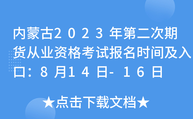 (ni)ɹ2023ڶ؛ĘI(y)Yԇrgڣ814-16
