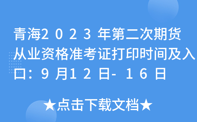 ຣ2023ڶ؛ĘI(y)YʿCӡrgڣ912-16