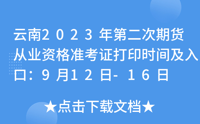 2023ڶ؛ĘI(y)Y(zhn)Cӡr(sh)gڣ912-16