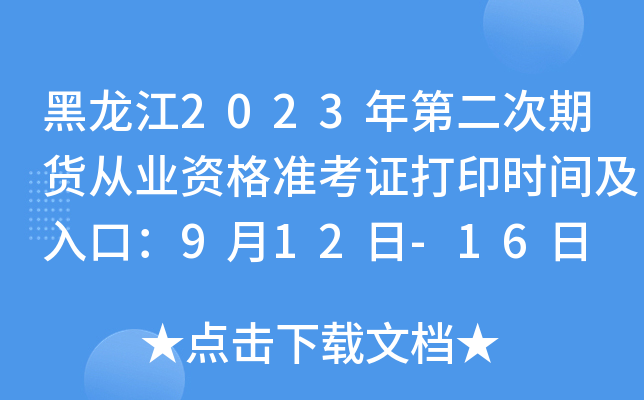 2023ڶ؛ĘI(y)YʿCӡrgڣ912-16