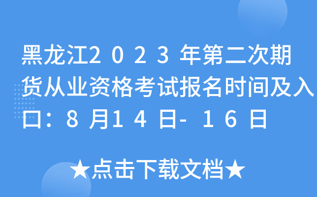 2023ڶ؛ĘI(y)Yԇ(bo)r(sh)gڣ814-16