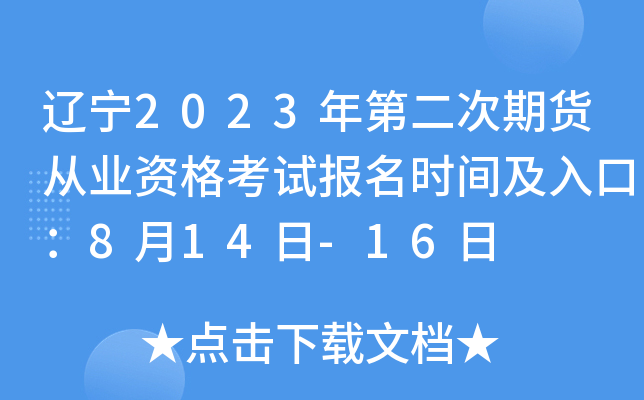 |2023ڶ؛ĘI(y)Yԇ(bo)r(sh)gڣ814-16