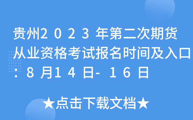 F2023ڶ؛ĘI(y)Yԇrgڣ814-16