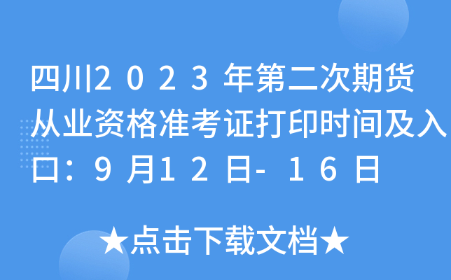 Ĵ2023ڶ؛ĘI(y)YʿCӡrgڣ912-16