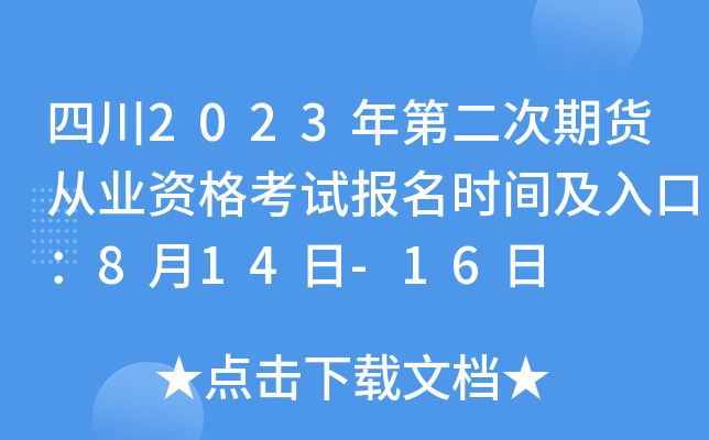 Ĵ2023ڶ؛ĘI(y)Yԇrgڣ814-16