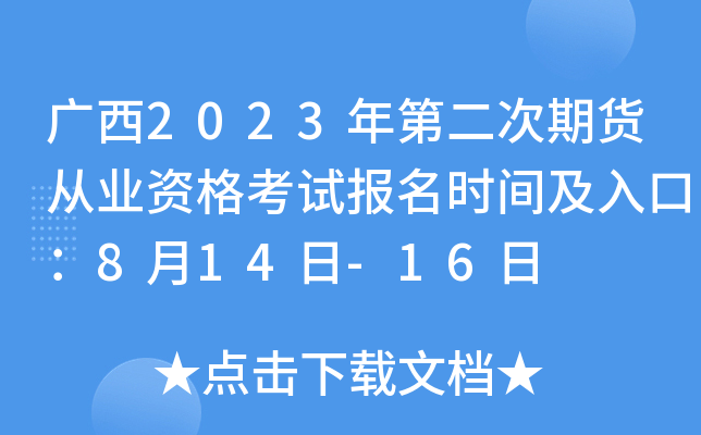 V2023ڶ؛ĘI(y)Yԇrgڣ814-16