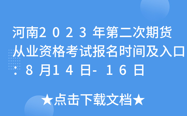 2023ڶ؛ĘI(y)Yԇrgڣ814-16