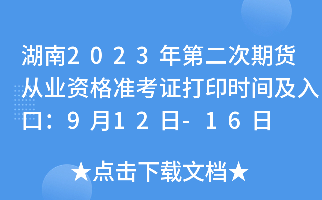 2023ڶ؛ĘI(y)YʿCӡrgڣ912-16