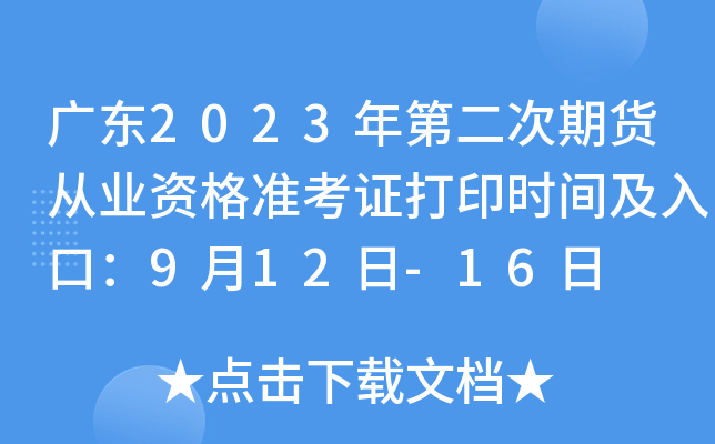 V|2023ڶ؛ĘI(y)YʿCӡrgڣ912-16