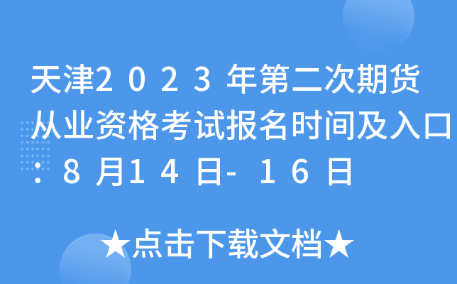 2023ڶ؛ĘI(y)Yԇrgڣ814-16