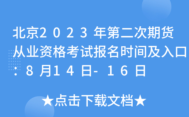 2023ڶ؛ĘI(y)Yԇ(bo)r(sh)gڣ814-16